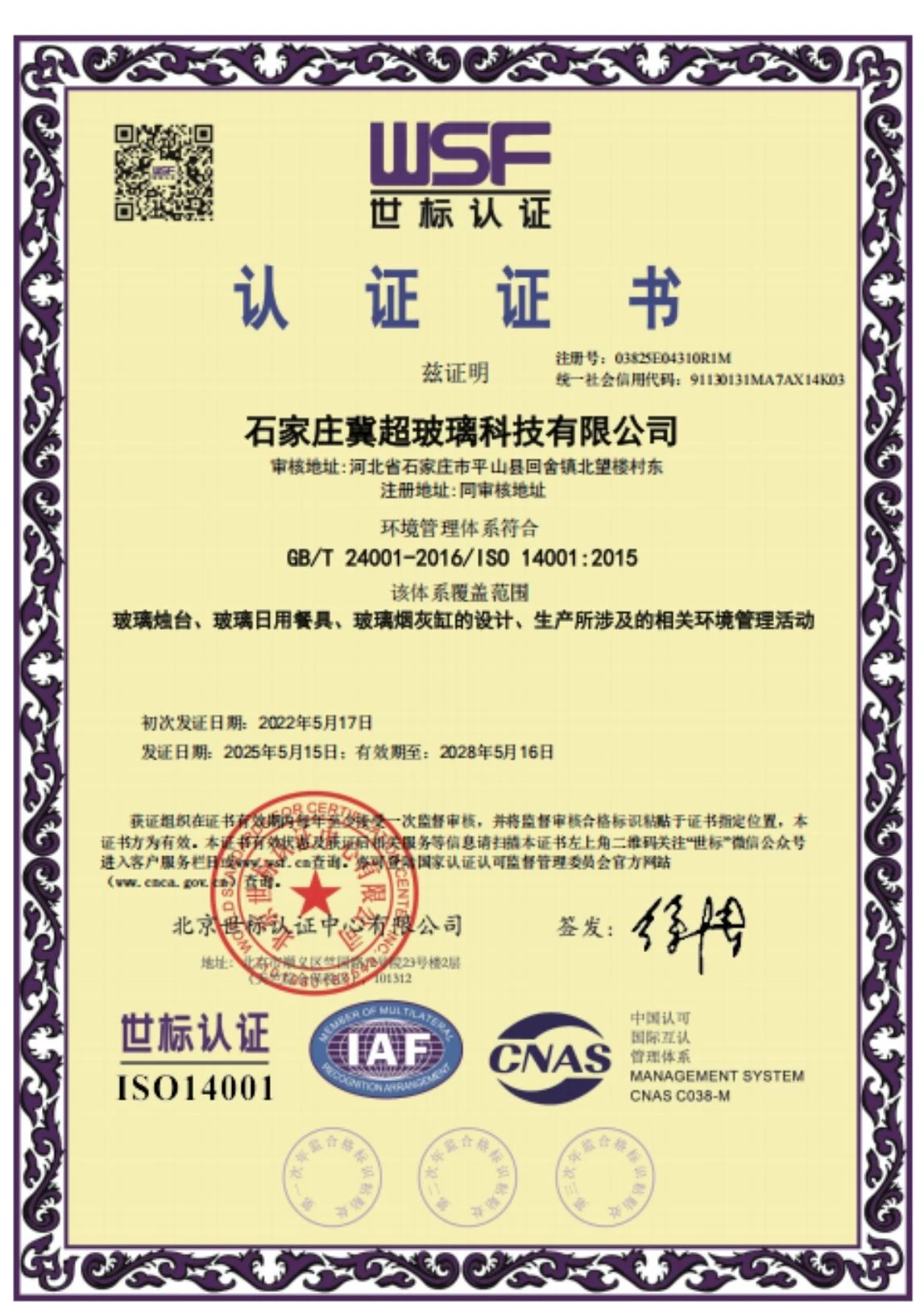 ISO 14001 environmental management system document